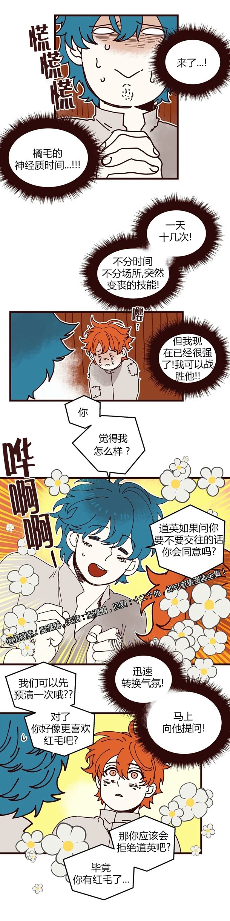 《十二个他》漫画最新章节42免费下拉式在线观看章节第【4】张图片