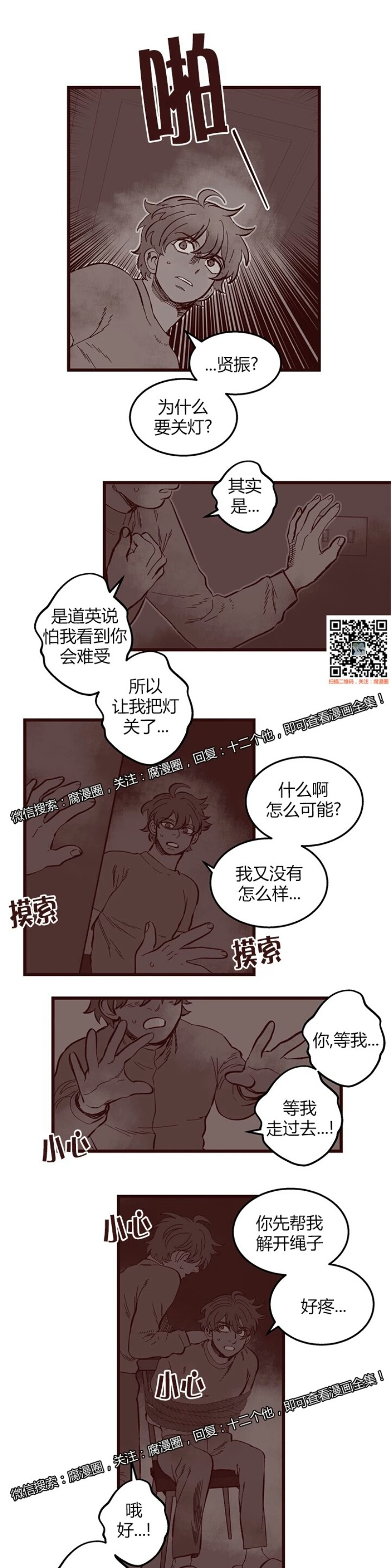 《十二个他》漫画最新章节42免费下拉式在线观看章节第【11】张图片