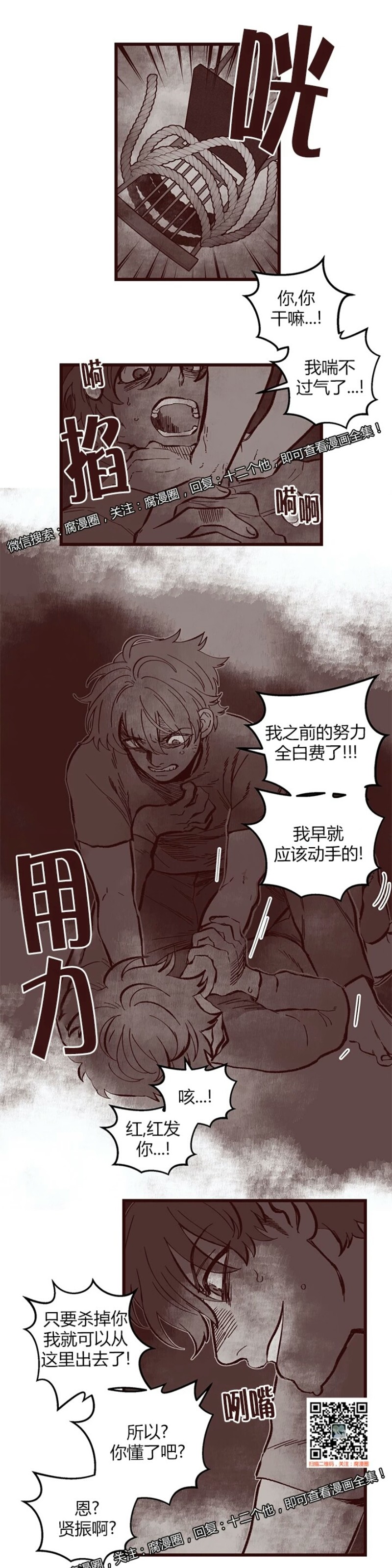 《十二个他》漫画最新章节42免费下拉式在线观看章节第【13】张图片