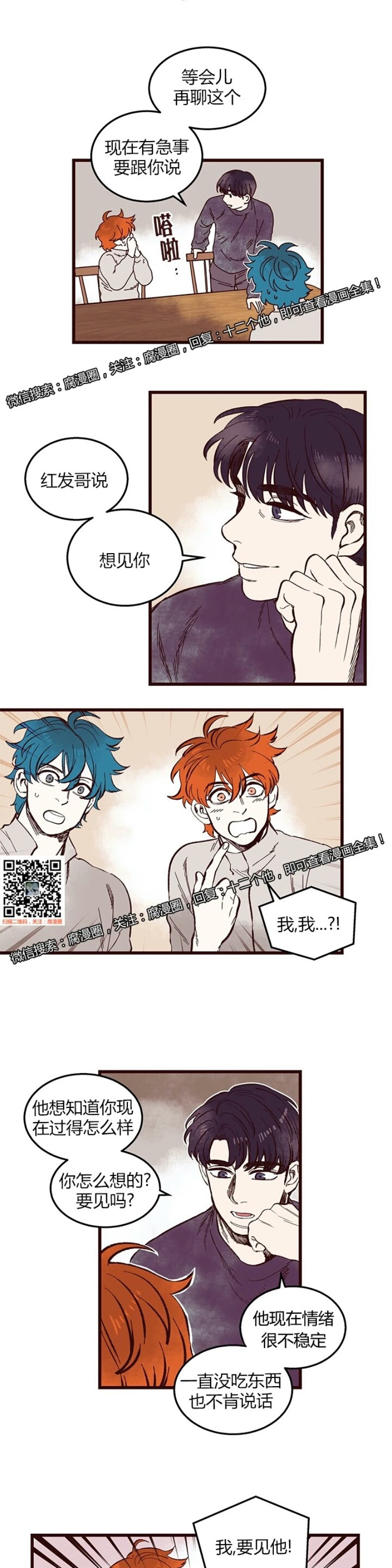 【十二个他[耽美]】漫画-（42）章节漫画下拉式图片-第7张图片