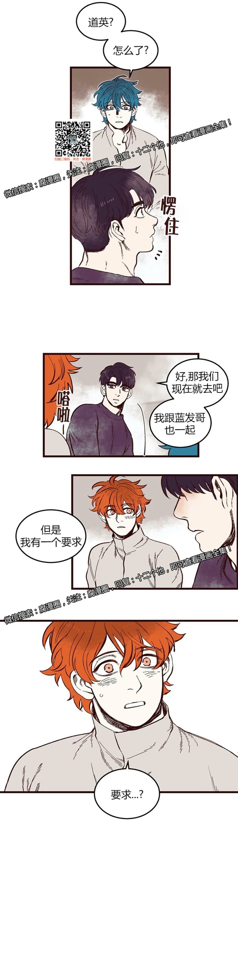 【十二个他[耽美]】漫画-（42）章节漫画下拉式图片-第9张图片