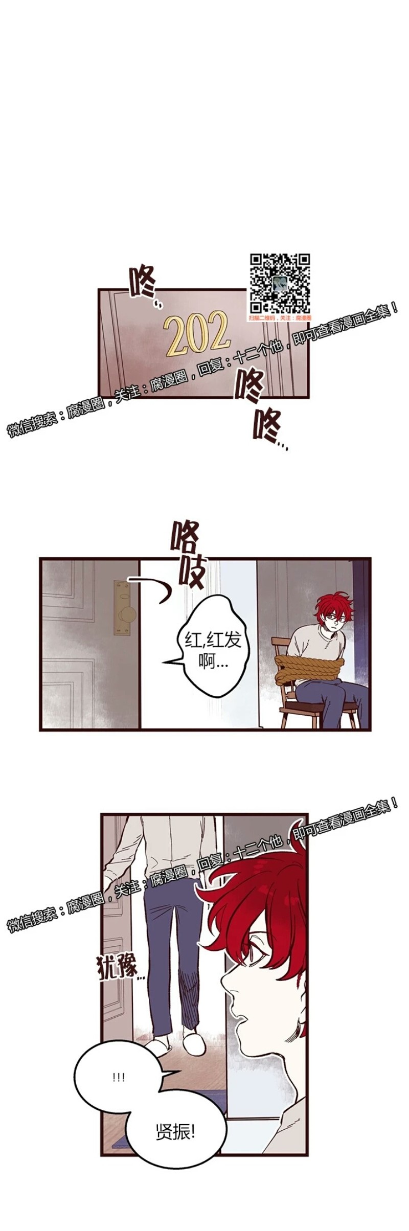 【十二个他[耽美]】漫画-（42）章节漫画下拉式图片-第10张图片