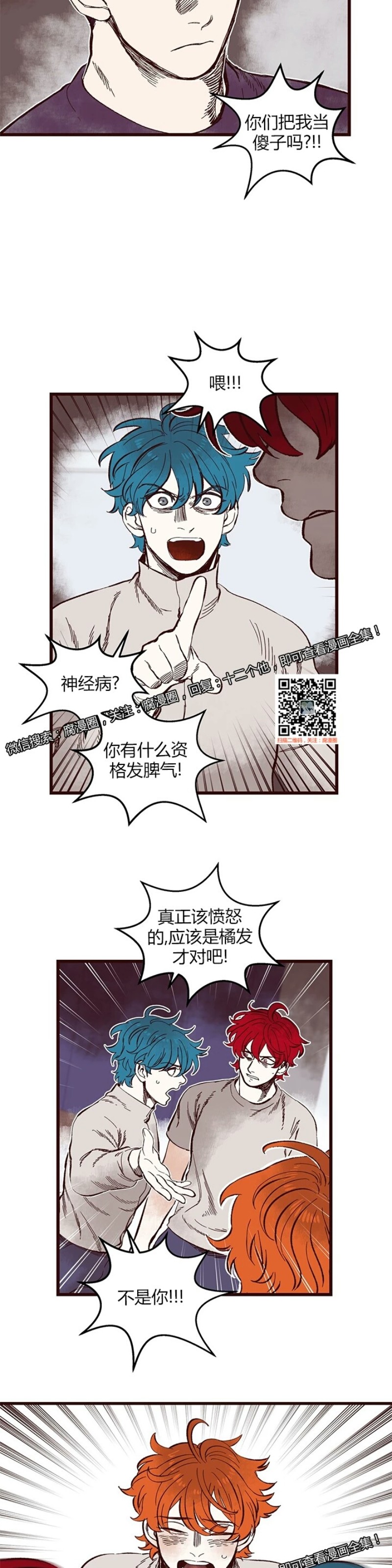 《十二个他》漫画最新章节43免费下拉式在线观看章节第【2】张图片