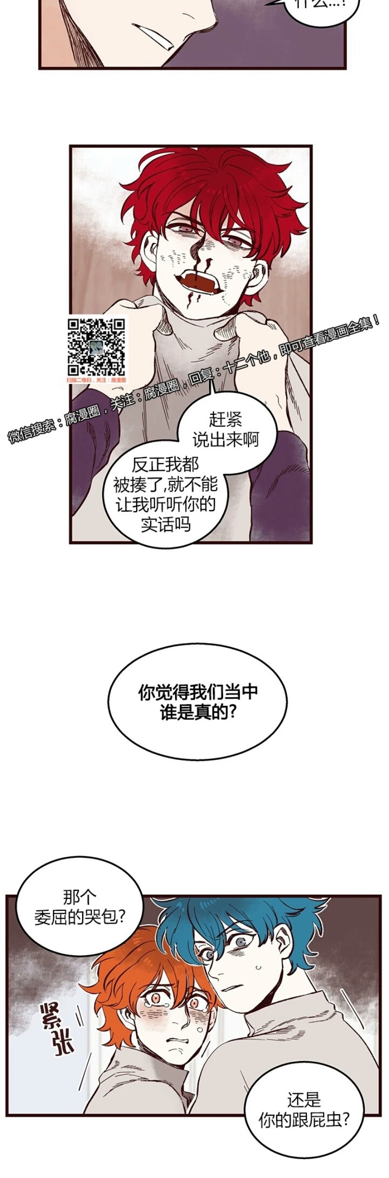 《十二个他》漫画最新章节43免费下拉式在线观看章节第【13】张图片