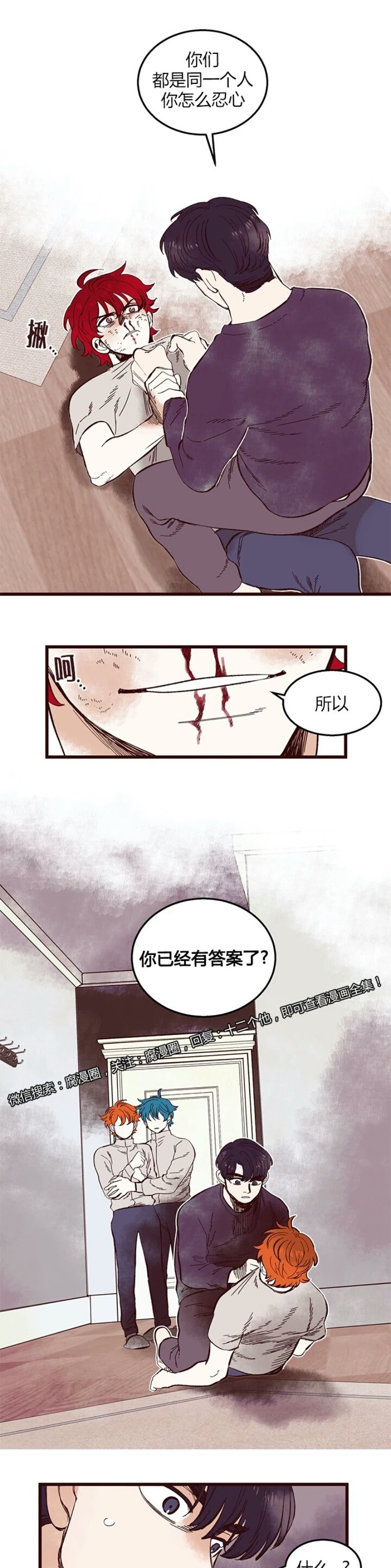 《十二个他》漫画最新章节43免费下拉式在线观看章节第【12】张图片