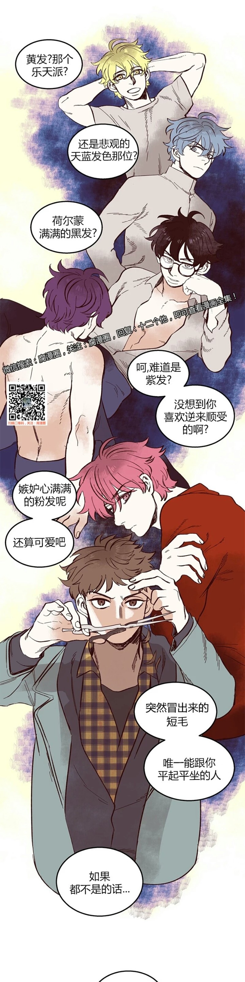 《十二个他》漫画最新章节43免费下拉式在线观看章节第【14】张图片