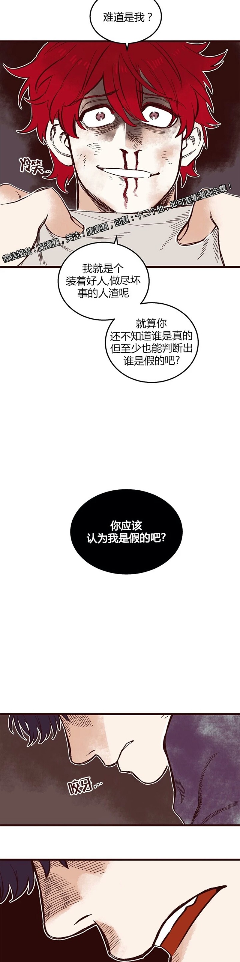 《十二个他》漫画最新章节43免费下拉式在线观看章节第【15】张图片