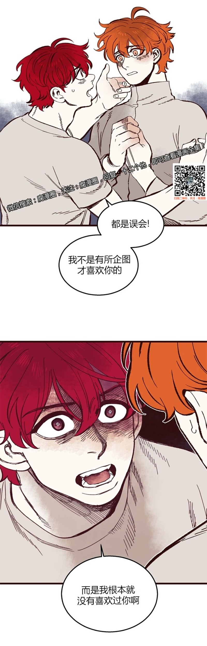 《十二个他》漫画最新章节43免费下拉式在线观看章节第【5】张图片