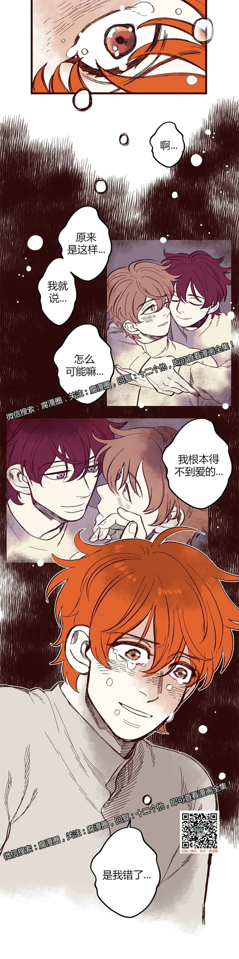 《十二个他》漫画最新章节43免费下拉式在线观看章节第【7】张图片