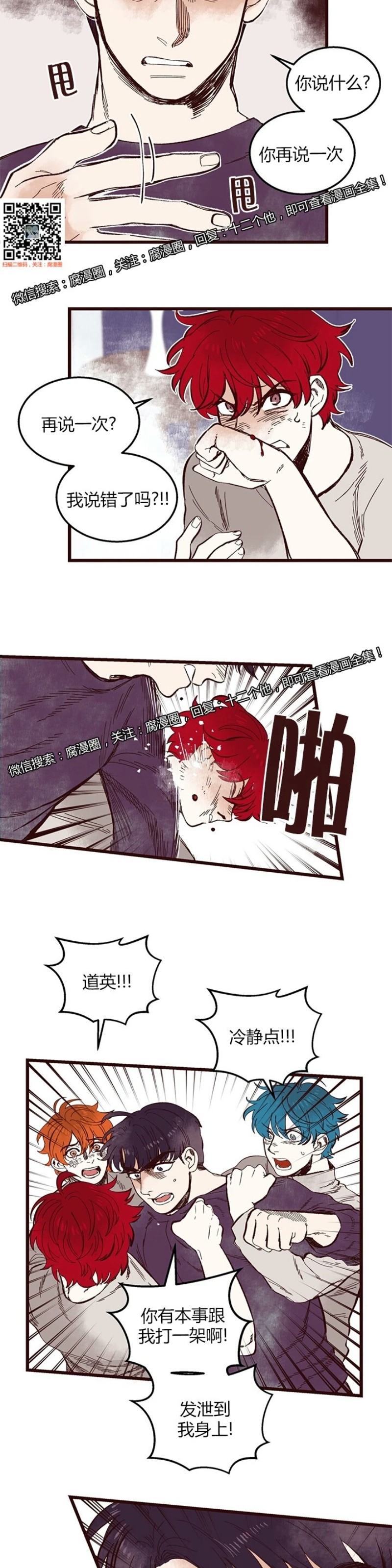 《十二个他》漫画最新章节43免费下拉式在线观看章节第【10】张图片