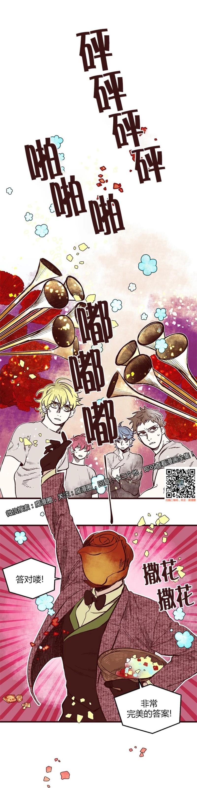 《十二个他》漫画最新章节45免费下拉式在线观看章节第【1】张图片