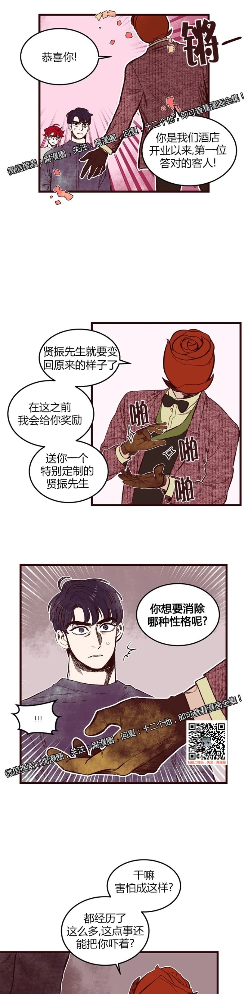 【十二个他[耽美]】漫画-（45）章节漫画下拉式图片-第2张图片