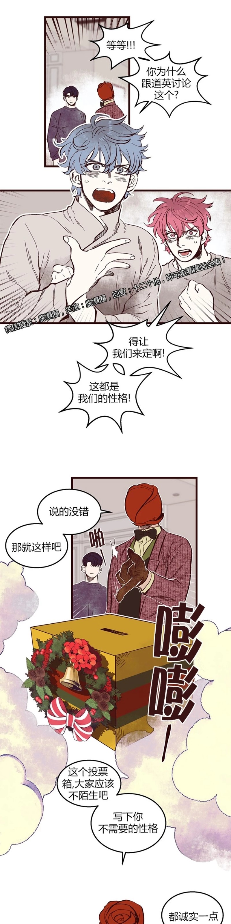 《十二个他》漫画最新章节45免费下拉式在线观看章节第【4】张图片