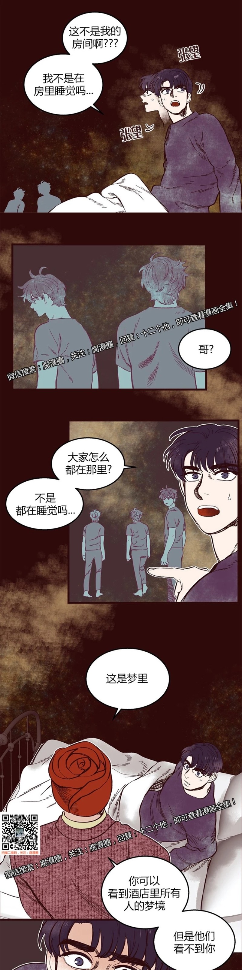 【十二个他[耽美]】漫画-（45）章节漫画下拉式图片-第19张图片