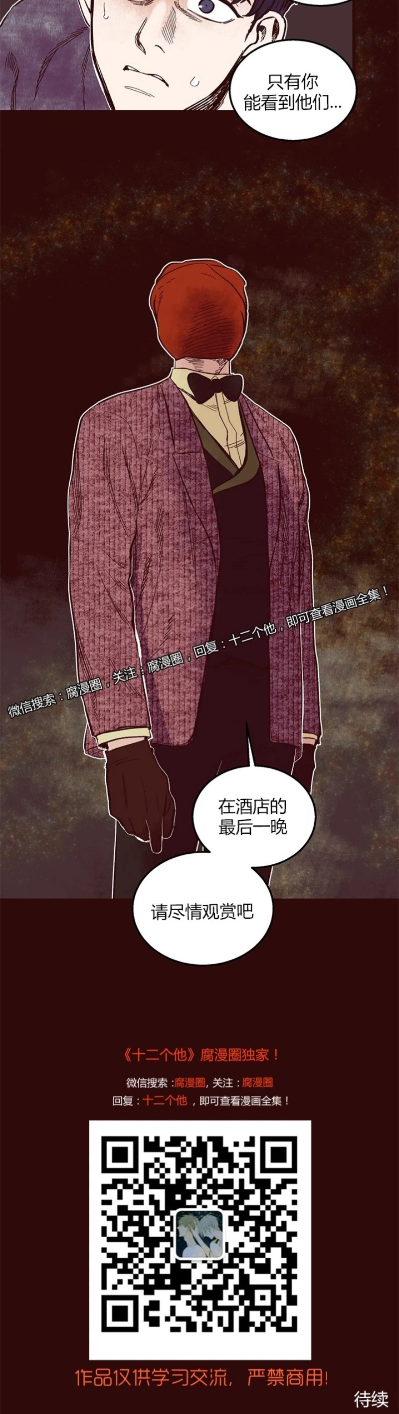 《十二个他》漫画最新章节45免费下拉式在线观看章节第【20】张图片