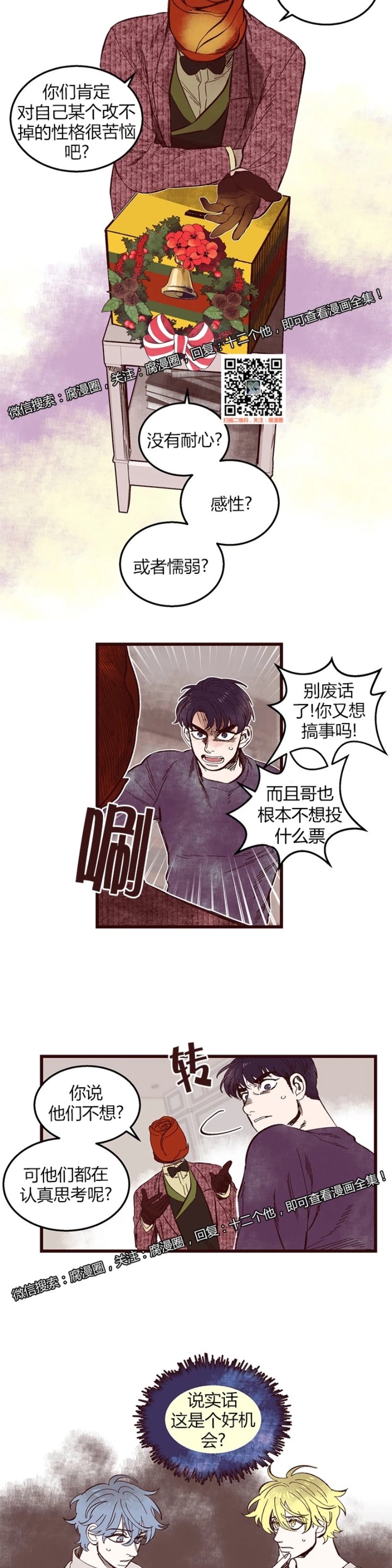 【十二个他[耽美]】漫画-（45）章节漫画下拉式图片-第5张图片