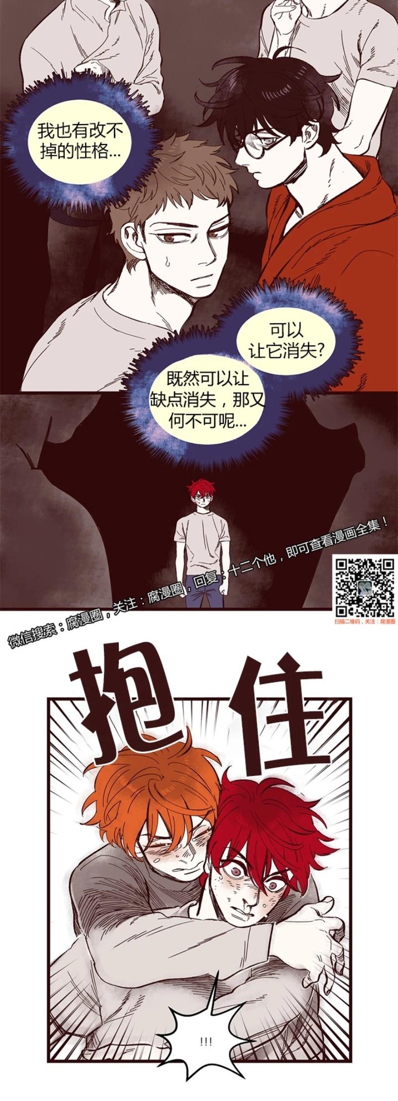 【十二个他[耽美]】漫画-（45）章节漫画下拉式图片-第6张图片