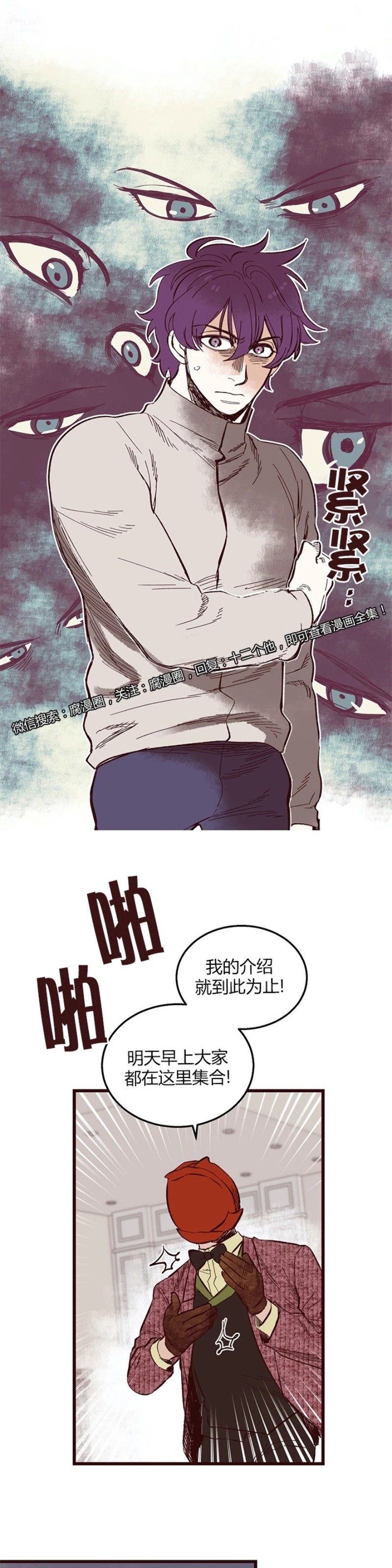 【十二个他[耽美]】漫画-（45）章节漫画下拉式图片-第8张图片