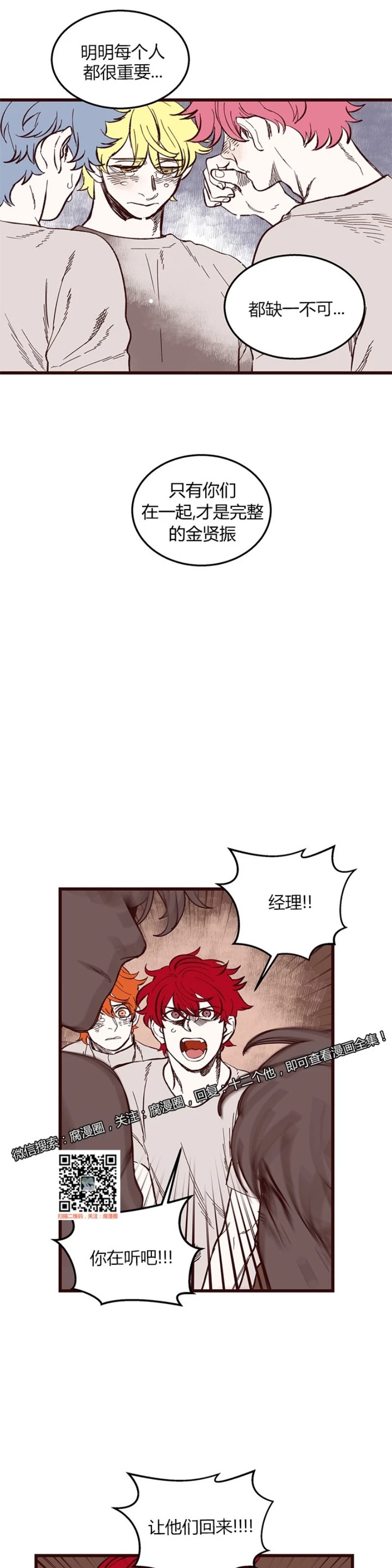 【十二个他[耽美]】漫画-（47）章节漫画下拉式图片-第11张图片