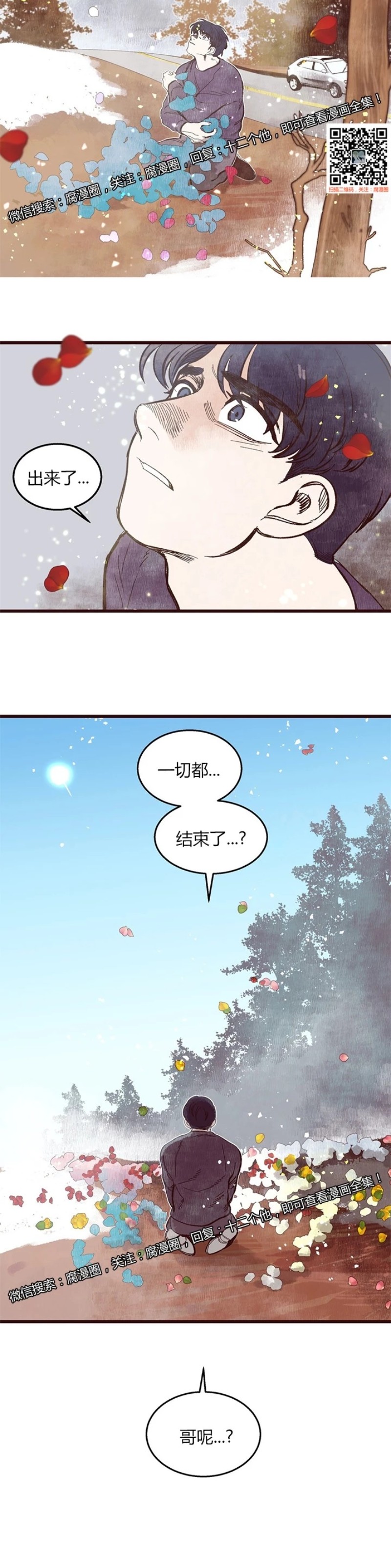 【十二个他[耽美]】漫画-（47）章节漫画下拉式图片-第21张图片