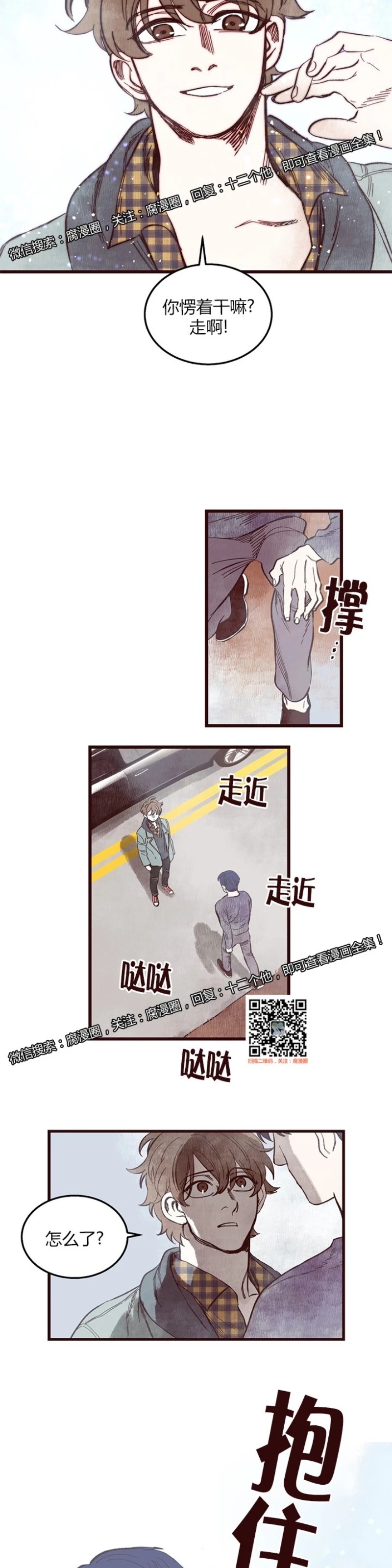 《十二个他》漫画最新章节47免费下拉式在线观看章节第【24】张图片