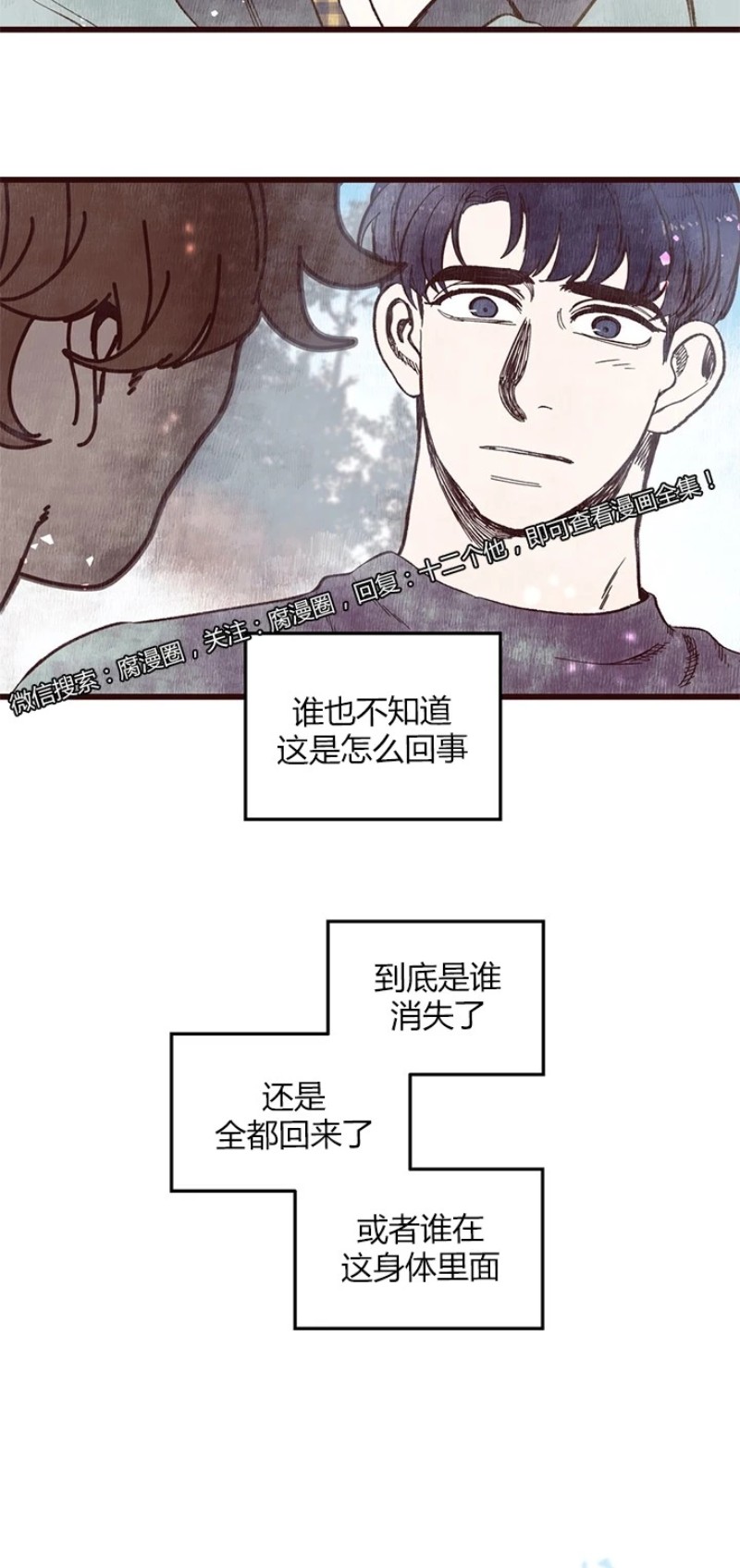 【十二个他[耽美]】漫画-（47）章节漫画下拉式图片-第28张图片