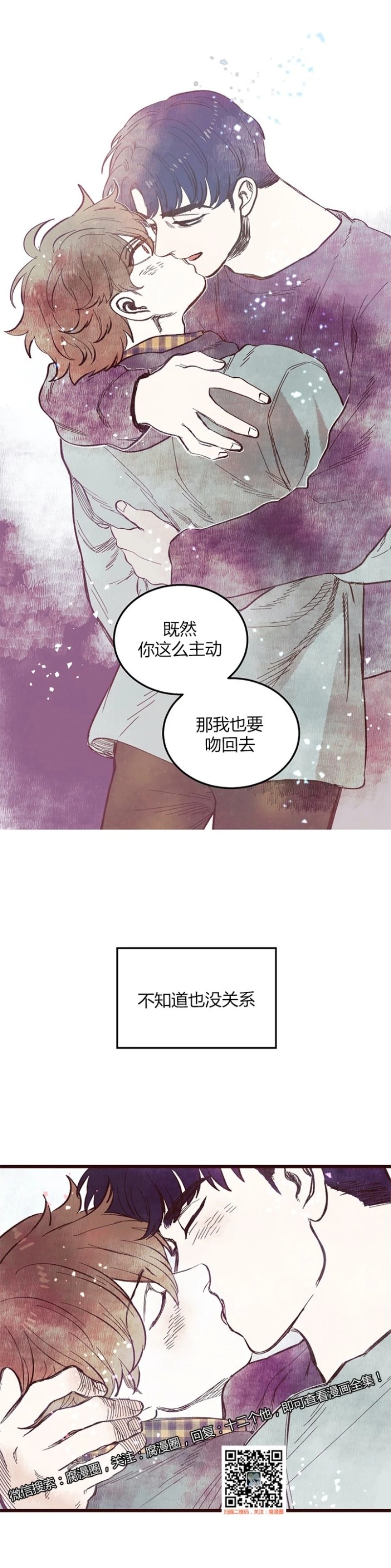 【十二个他[耽美]】漫画-（47）章节漫画下拉式图片-第29张图片