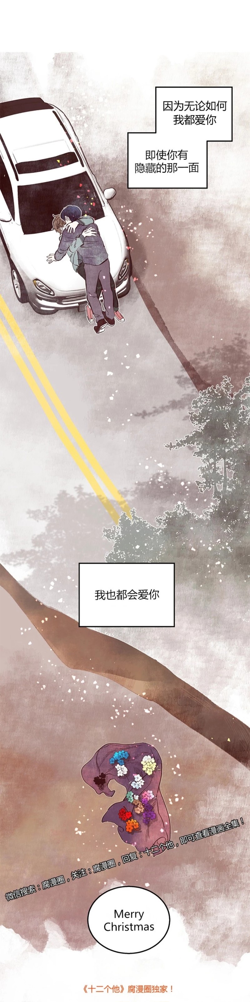 《十二个他》漫画最新章节47免费下拉式在线观看章节第【30】张图片