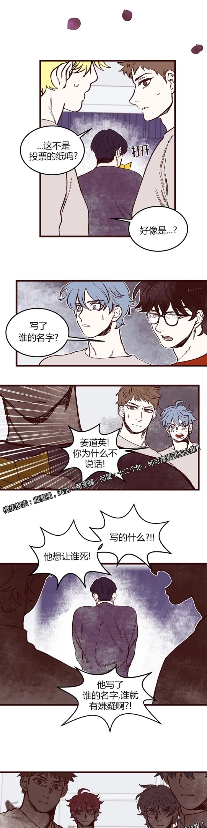 《十二个他》漫画最新章节47免费下拉式在线观看章节第【7】张图片