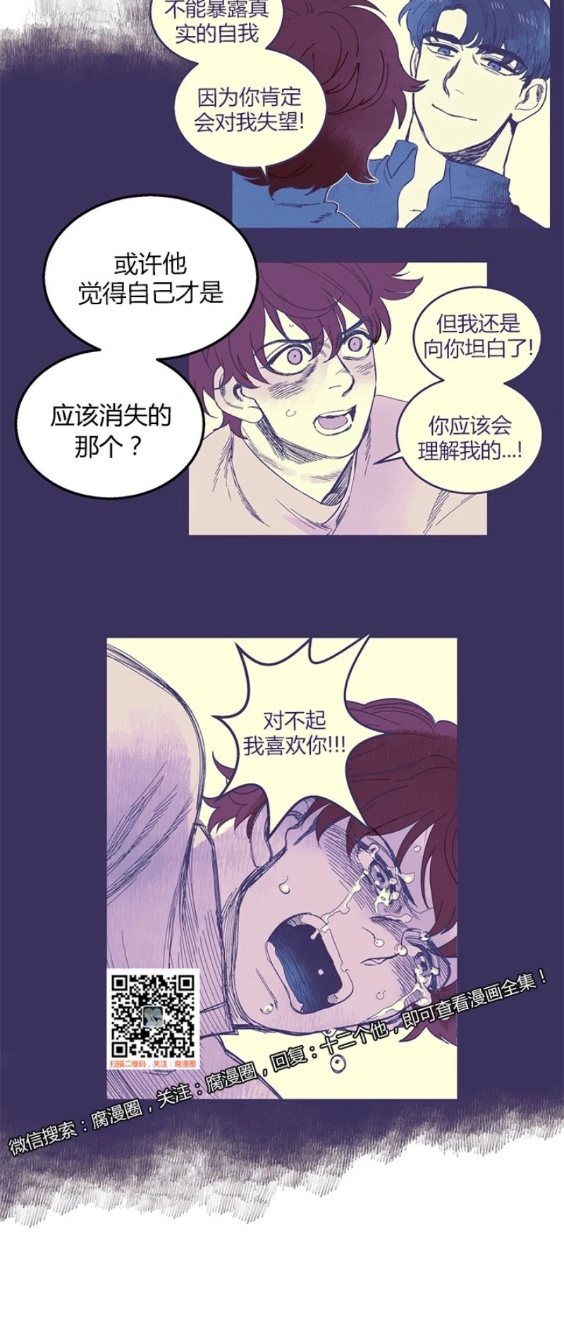 【十二个他[耽美]】漫画-（47）章节漫画下拉式图片-第9张图片