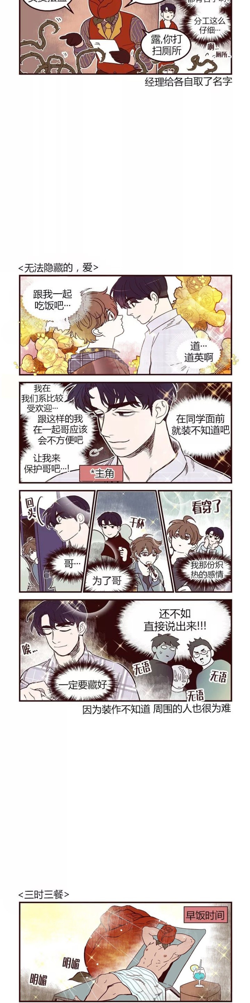 《十二个他》漫画最新章节特别篇免费下拉式在线观看章节第【2】张图片