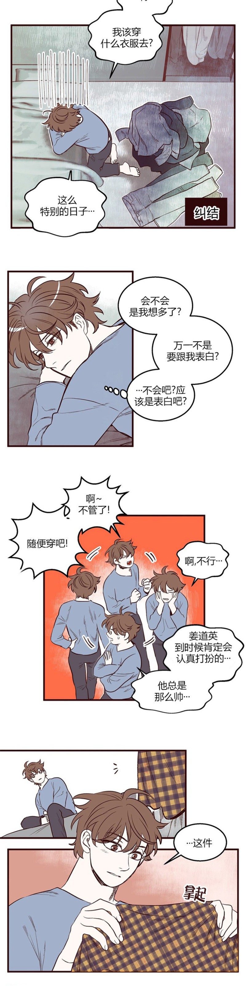 《十二个他》漫画最新章节特别篇免费下拉式在线观看章节第【11】张图片