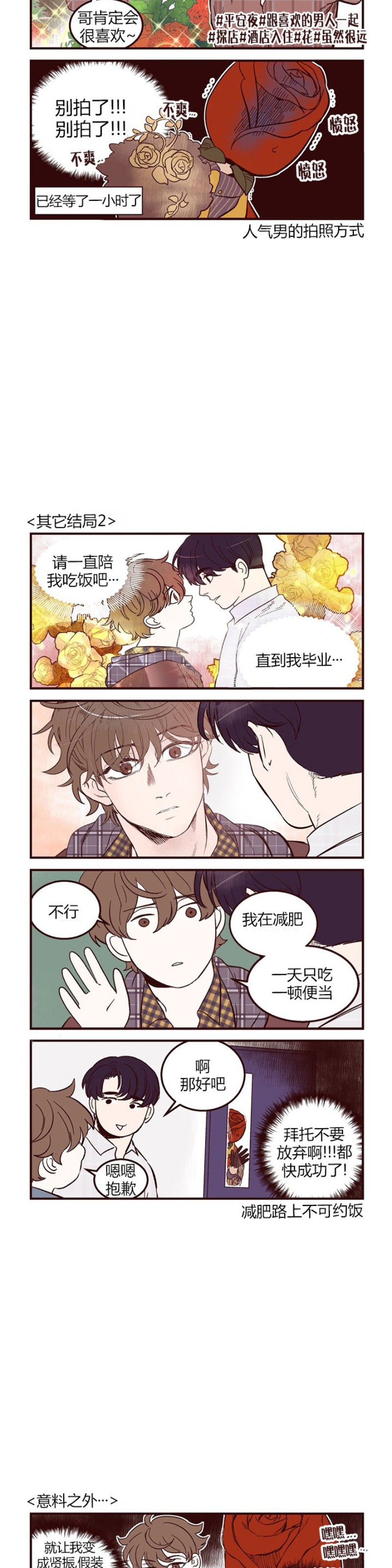 《十二个他》漫画最新章节特别篇免费下拉式在线观看章节第【5】张图片