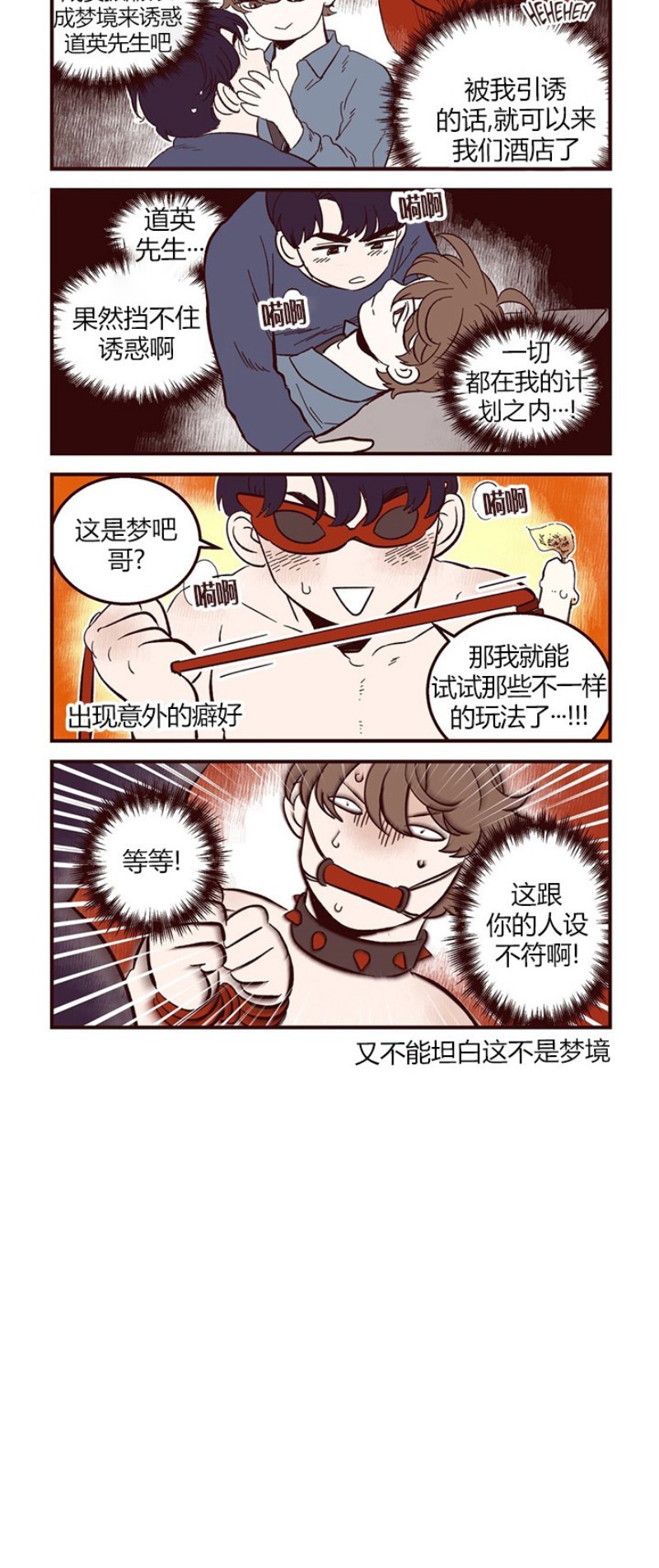 《十二个他》漫画最新章节特别篇免费下拉式在线观看章节第【6】张图片