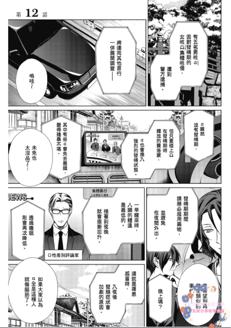 《菁英Ω的纵情之夜 sideΩ》漫画最新章节第2话免费下拉式在线观看章节第【1】张图片