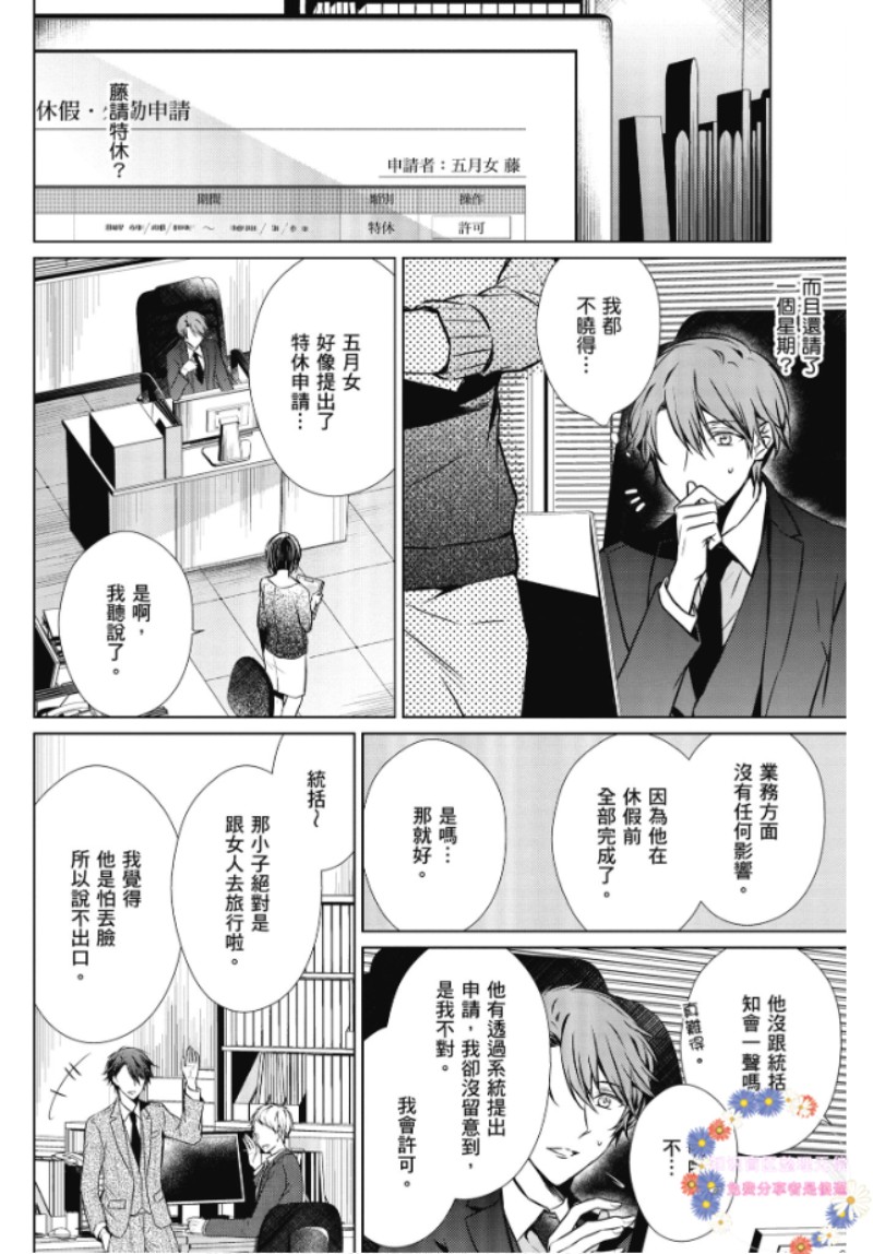 《菁英Ω的纵情之夜 sideΩ》漫画最新章节第2话免费下拉式在线观看章节第【4】张图片