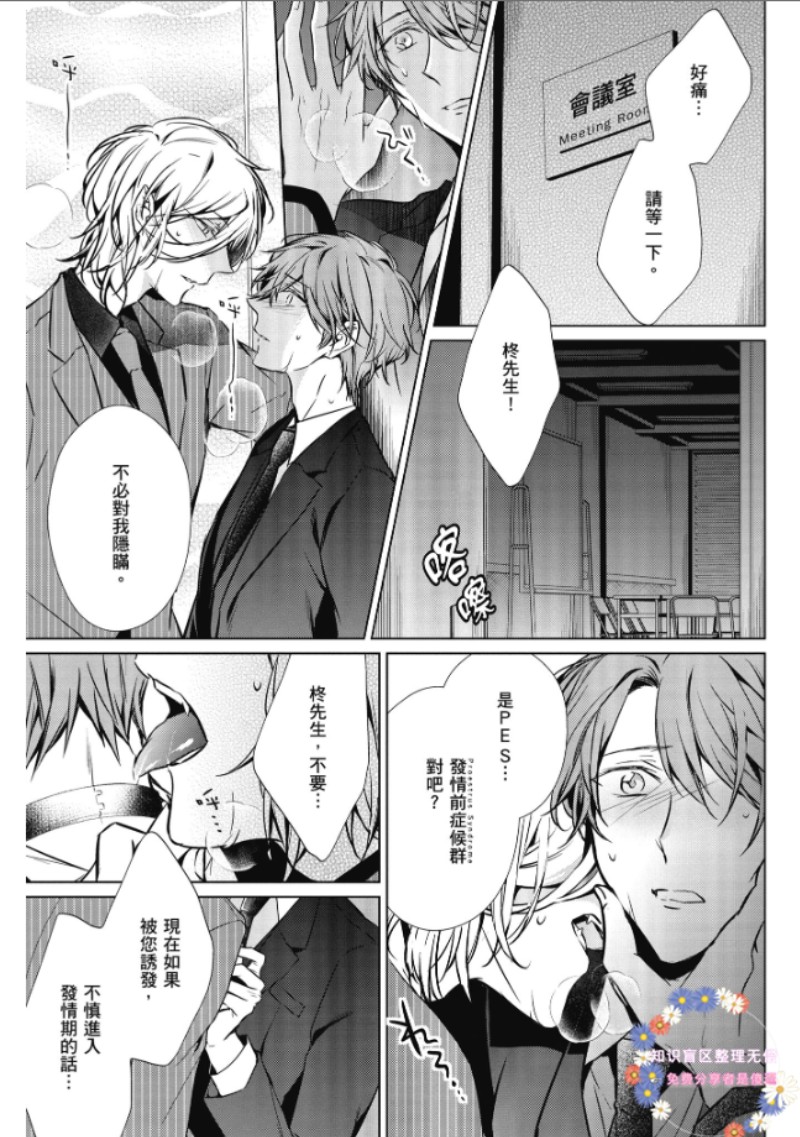 【菁英Ω的纵情之夜 sideΩ[耽美]】漫画-（第2话）章节漫画下拉式图片-第11张图片