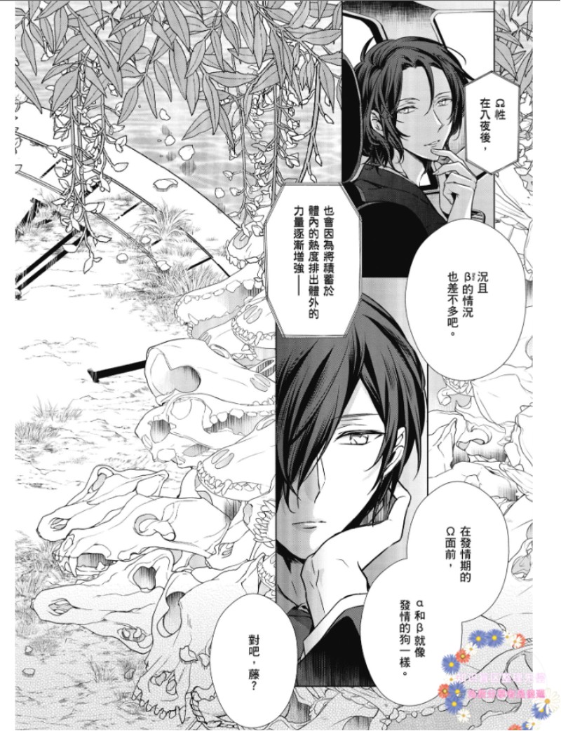 《菁英Ω的纵情之夜 sideΩ》漫画最新章节第2话免费下拉式在线观看章节第【2】张图片