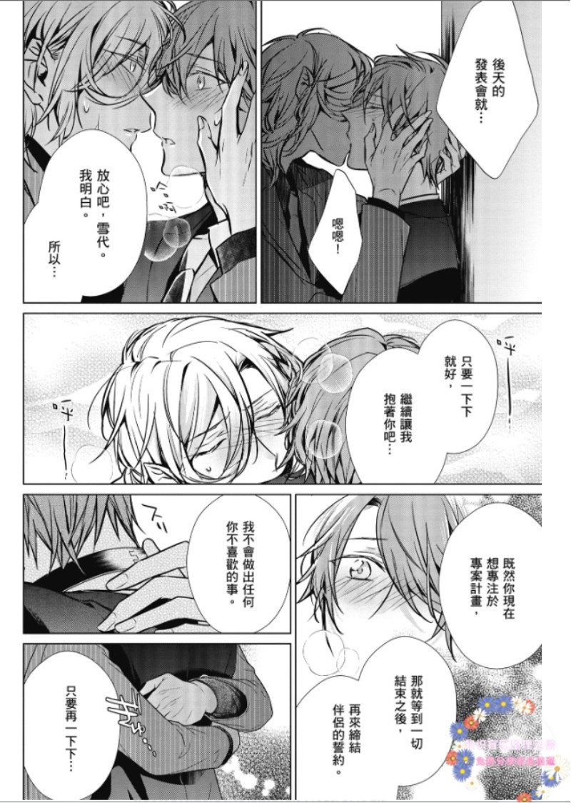 【菁英Ω的纵情之夜 sideΩ[耽美]】漫画-（第2话）章节漫画下拉式图片-第12张图片