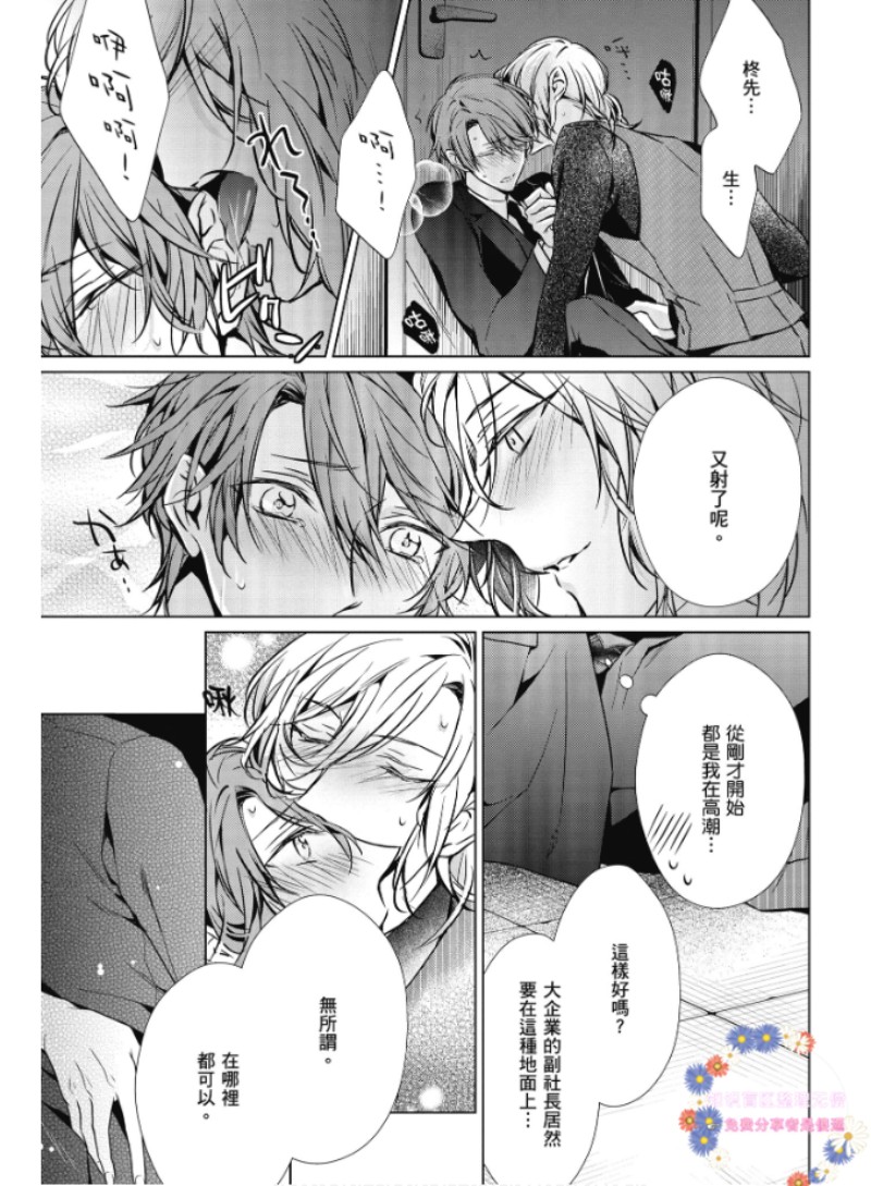 【菁英Ω的纵情之夜 sideΩ[耽美]】漫画-（第2话）章节漫画下拉式图片-第15张图片