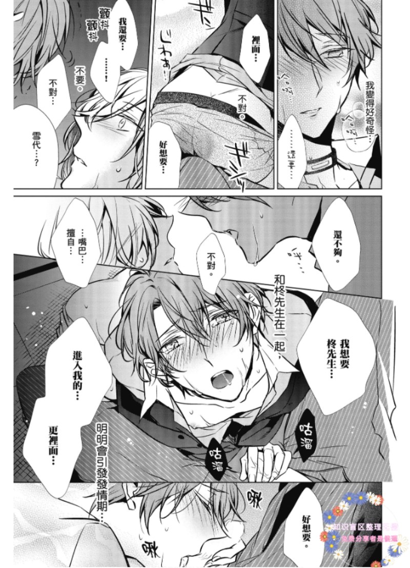 【菁英Ω的纵情之夜 sideΩ[耽美]】漫画-（第2话）章节漫画下拉式图片-第17张图片