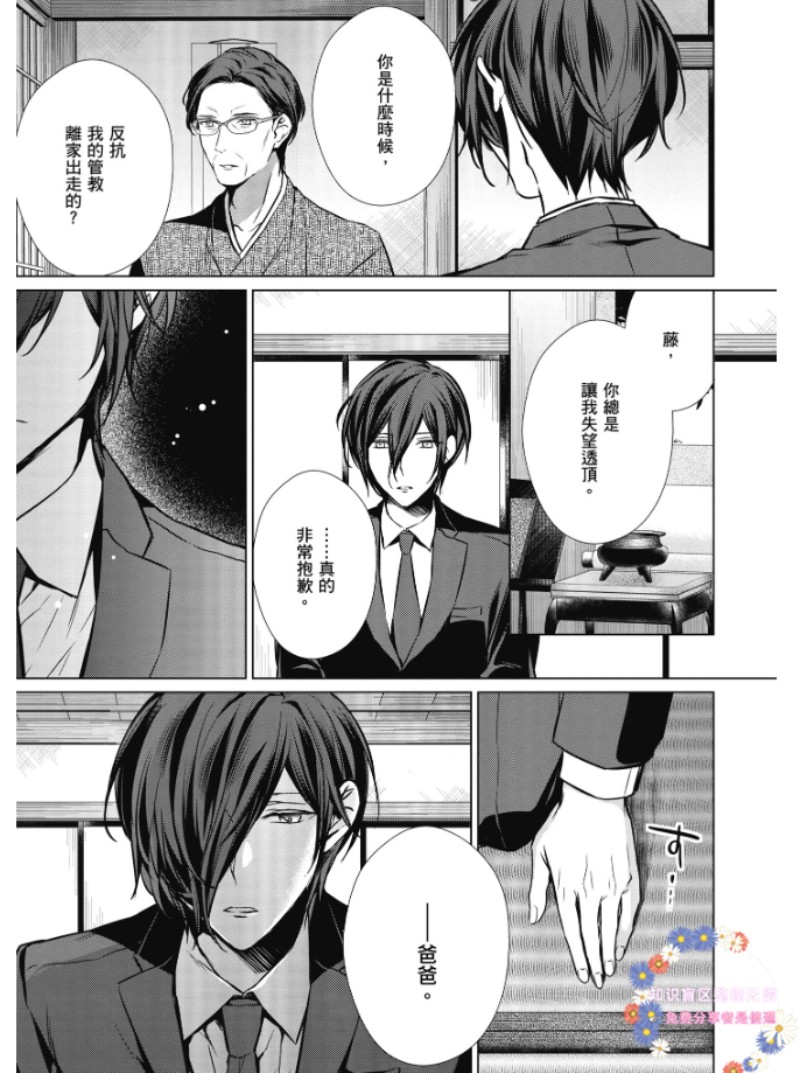 《菁英Ω的纵情之夜 sideΩ》漫画最新章节第2话免费下拉式在线观看章节第【23】张图片