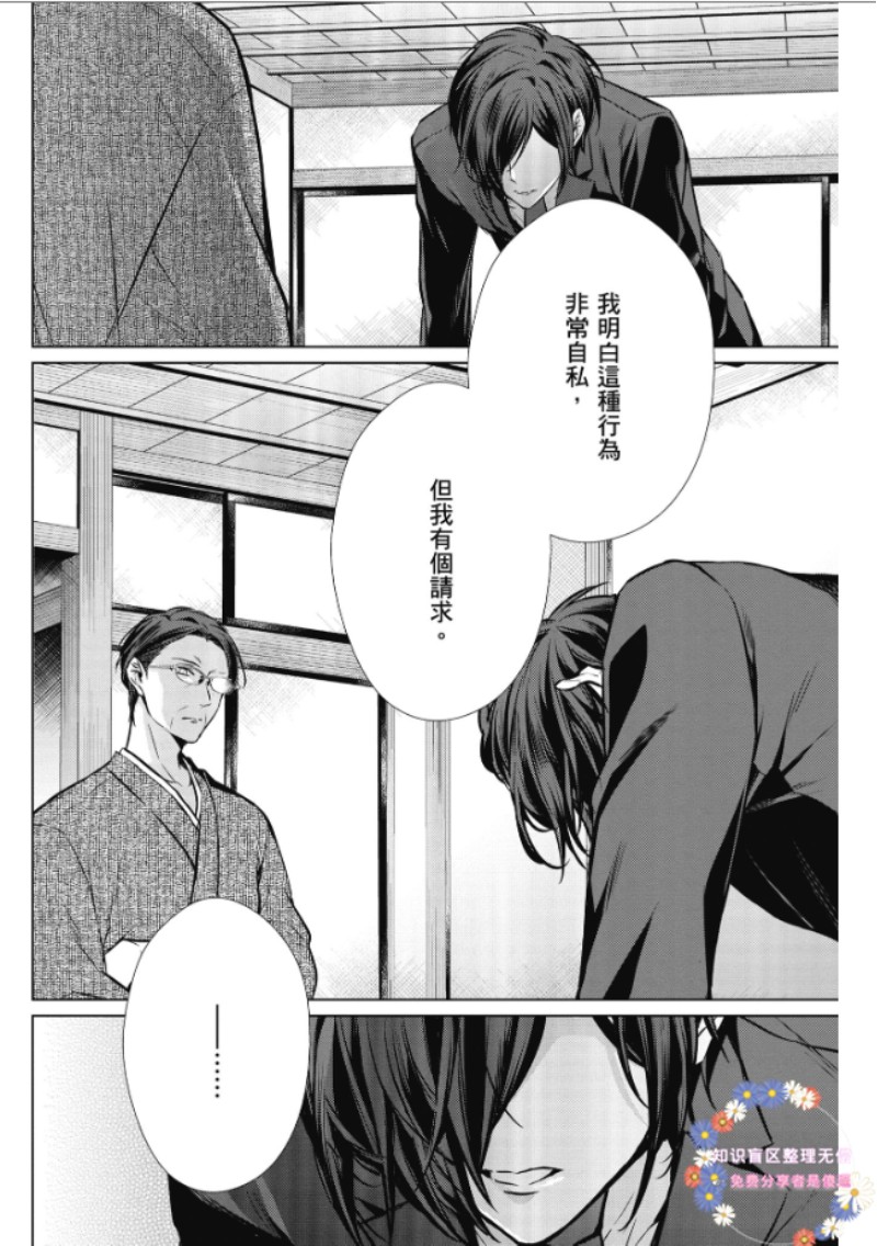 《菁英Ω的纵情之夜 sideΩ》漫画最新章节第2话免费下拉式在线观看章节第【24】张图片