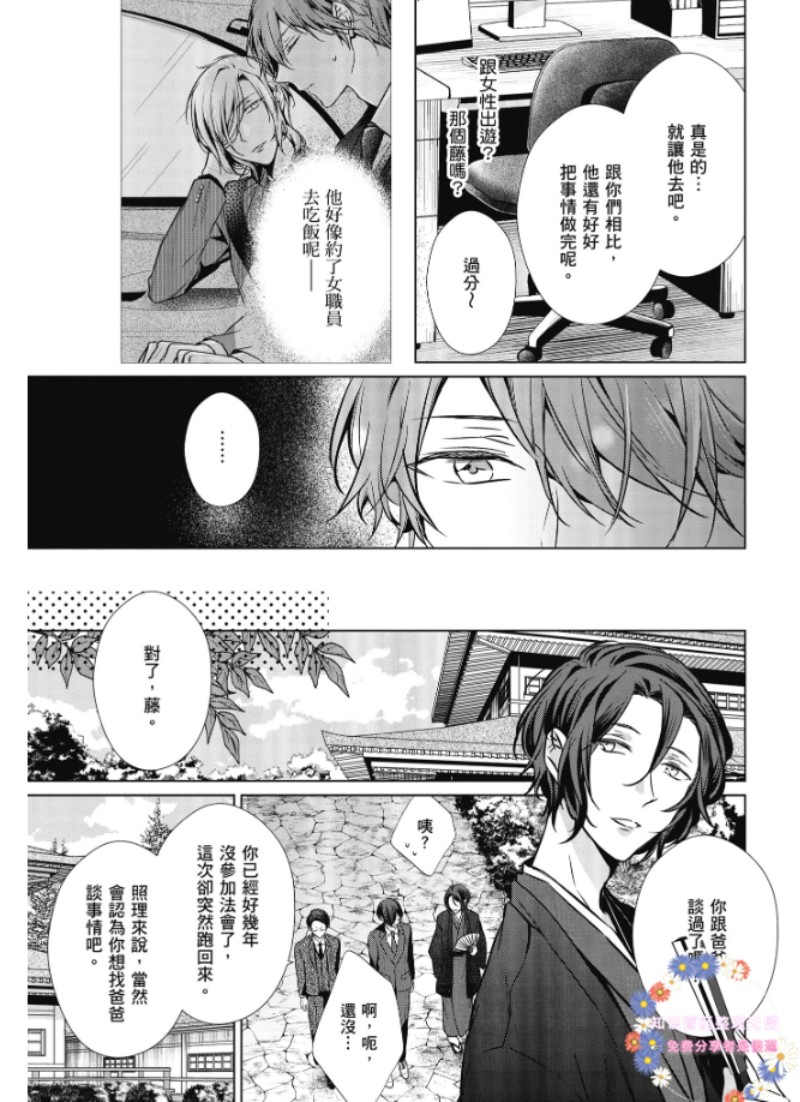 【菁英Ω的纵情之夜 sideΩ[耽美]】漫画-（第2话）章节漫画下拉式图片-第5张图片