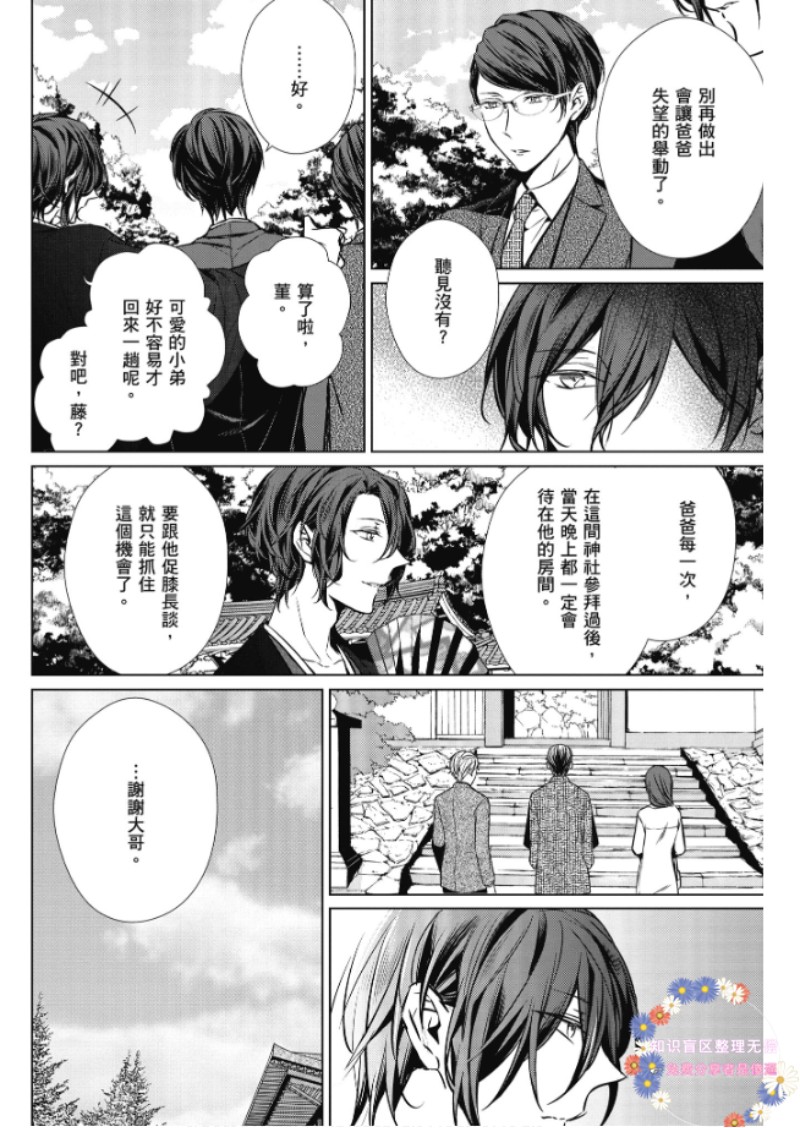 《菁英Ω的纵情之夜 sideΩ》漫画最新章节第2话免费下拉式在线观看章节第【6】张图片