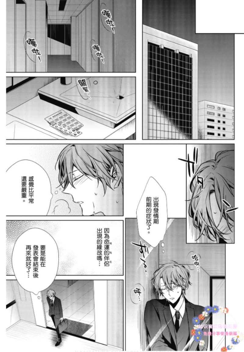 《菁英Ω的纵情之夜 sideΩ》漫画最新章节第2话免费下拉式在线观看章节第【7】张图片