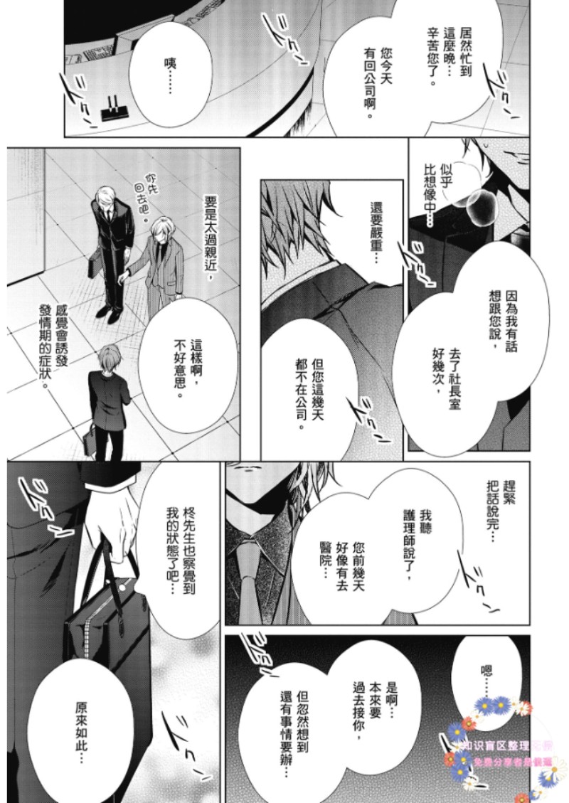 《菁英Ω的纵情之夜 sideΩ》漫画最新章节第2话免费下拉式在线观看章节第【9】张图片