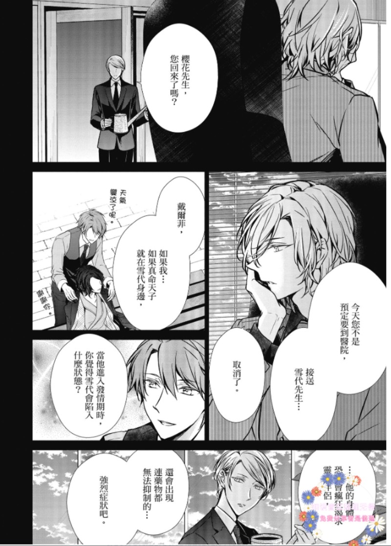 《菁英Ω的纵情之夜 sideΩ》漫画最新章节第3话免费下拉式在线观看章节第【2】张图片