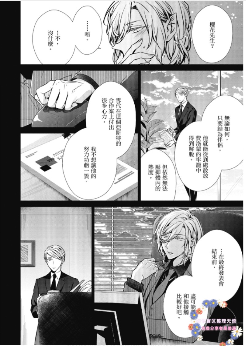 《菁英Ω的纵情之夜 sideΩ》漫画最新章节第3话免费下拉式在线观看章节第【4】张图片