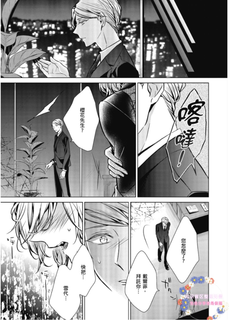 《菁英Ω的纵情之夜 sideΩ》漫画最新章节第3话免费下拉式在线观看章节第【5】张图片